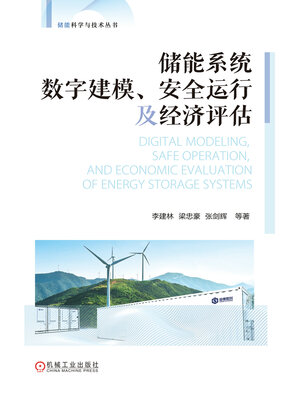 cover image of 储能系统数字建模、安全运行及经济评估